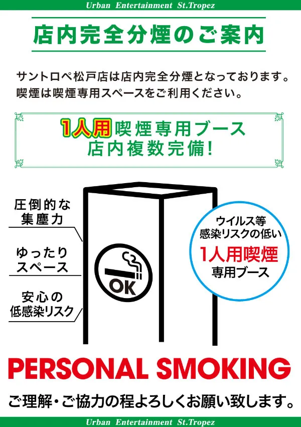 サントロペ松戸店の最新情報画像