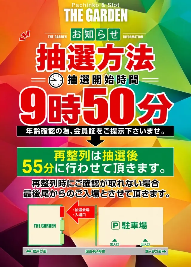ザ･ガーデンの最新情報画像