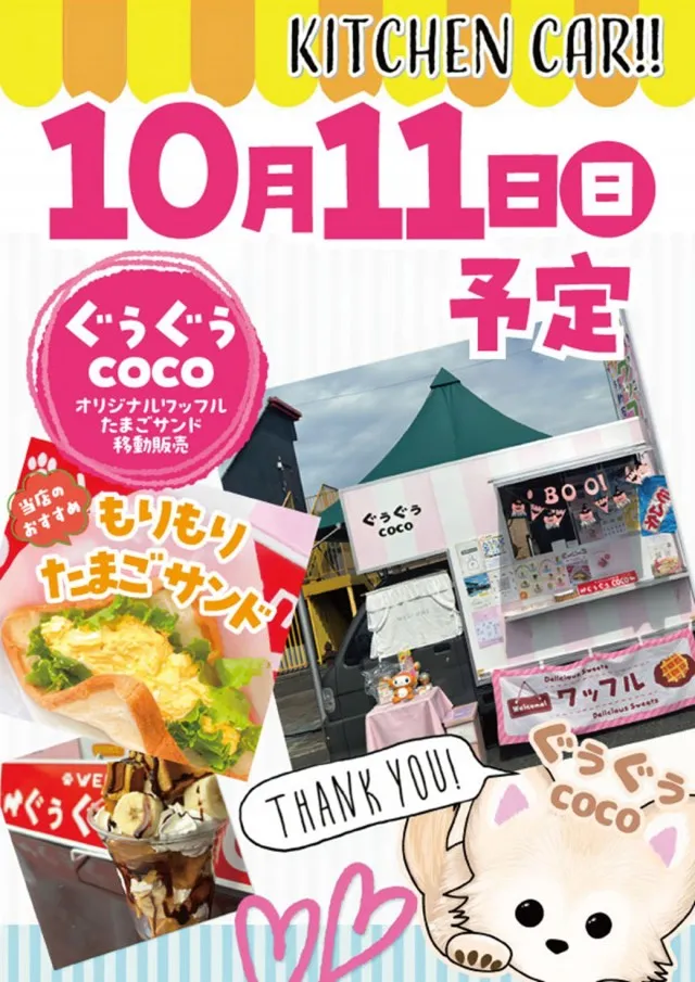 SAP野田北の最新情報画像