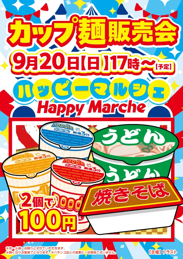 SAP野田北の最新情報画像