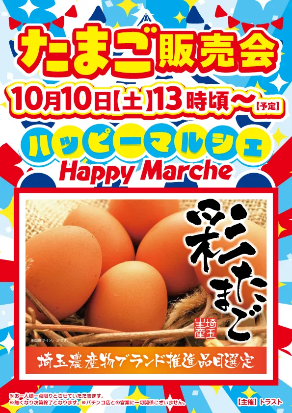 SAP野田北の最新情報画像