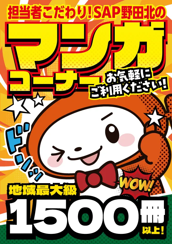 SAP野田北の最新情報画像