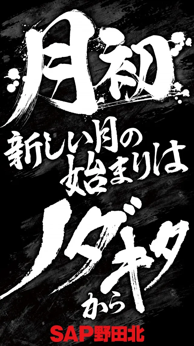 SAP野田北の最新情報画像