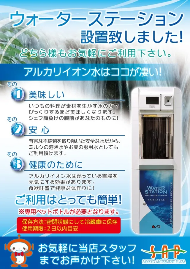 SAP野田北の最新情報画像