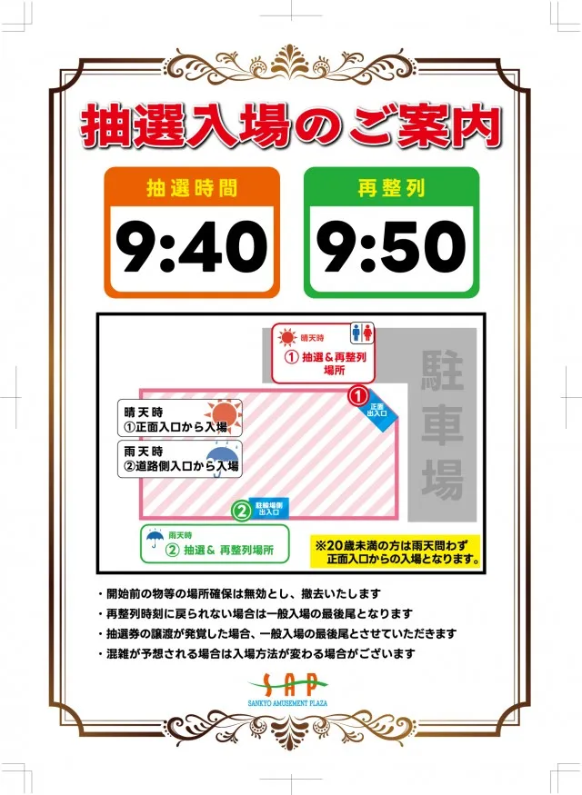 SAP野田北の最新情報画像