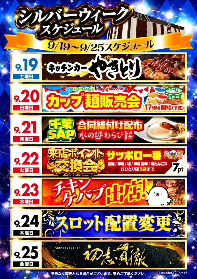 SAP野田北の最新情報画像