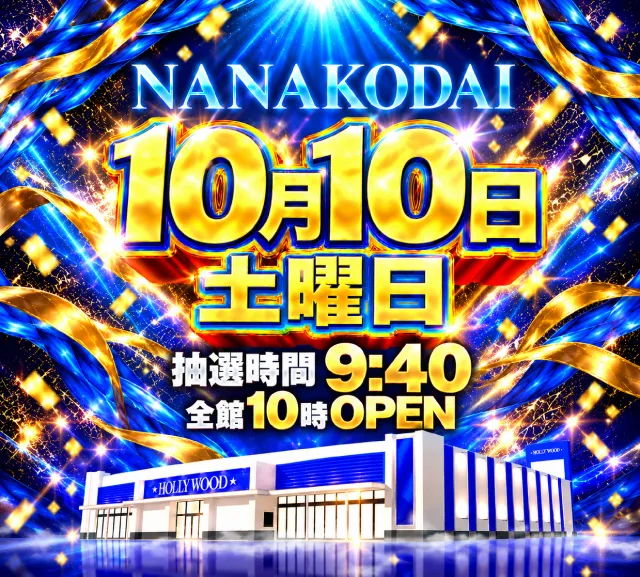 ハリウッド七光台の最新情報画像