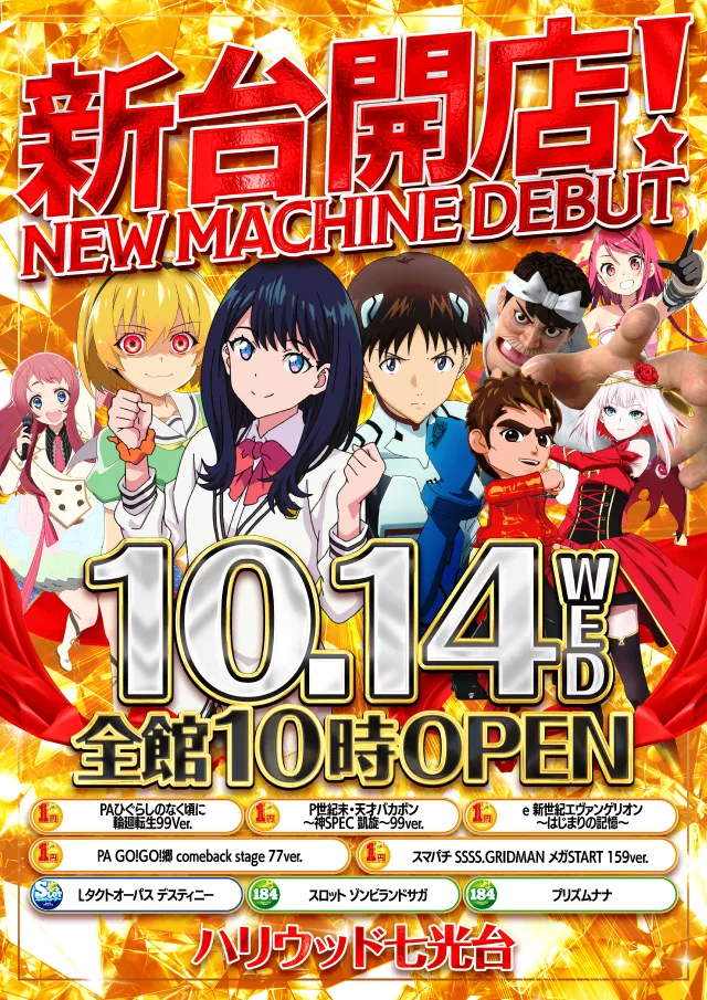 ハリウッド七光台の最新情報画像