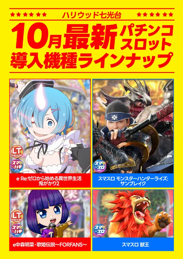 ハリウッド七光台の最新情報画像