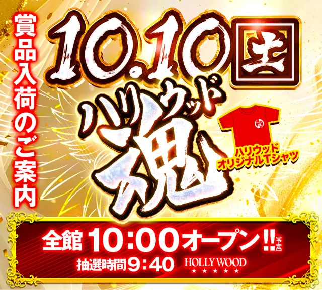 ハリウッド七光台の最新情報画像