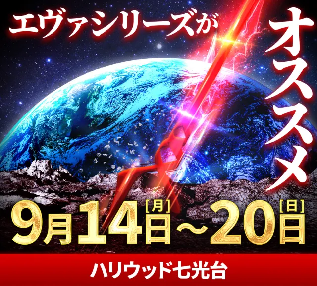 ハリウッド七光台の最新情報画像