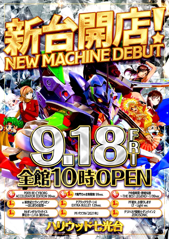 ハリウッド七光台の最新情報画像