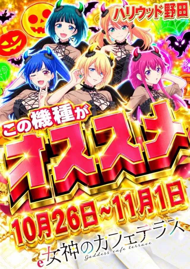 ハリウッド野田の最新情報画像