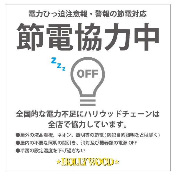 ハリウッド野田の最新情報画像