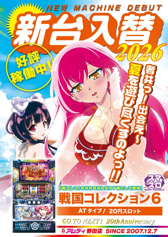 アムディ野田の最新情報画像