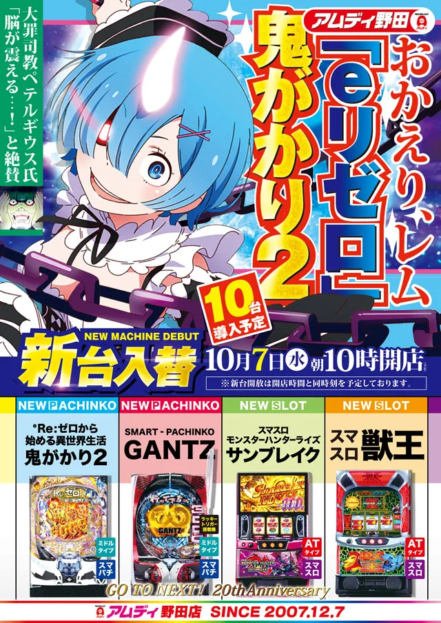 アムディ野田の最新情報画像