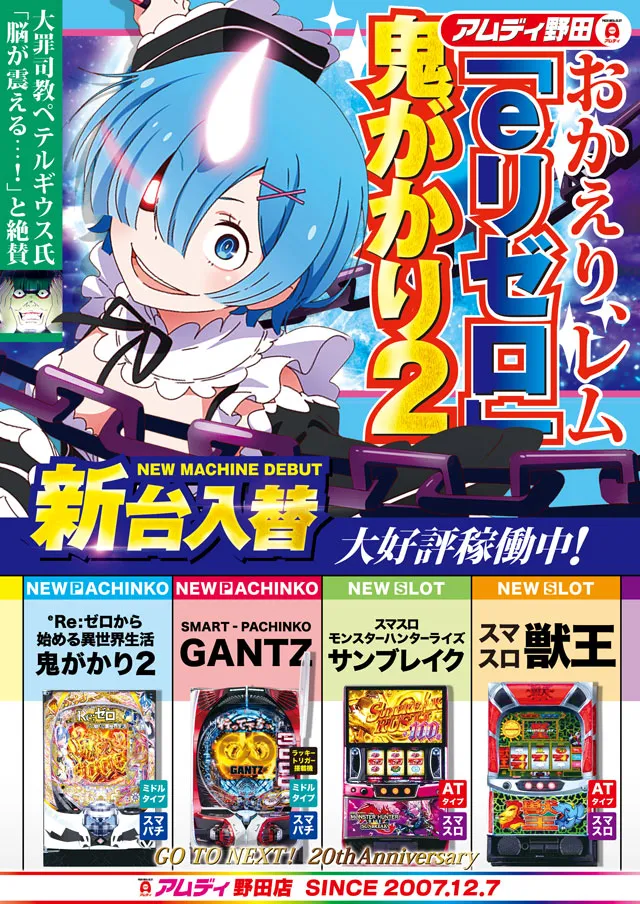 アムディ野田の最新情報画像