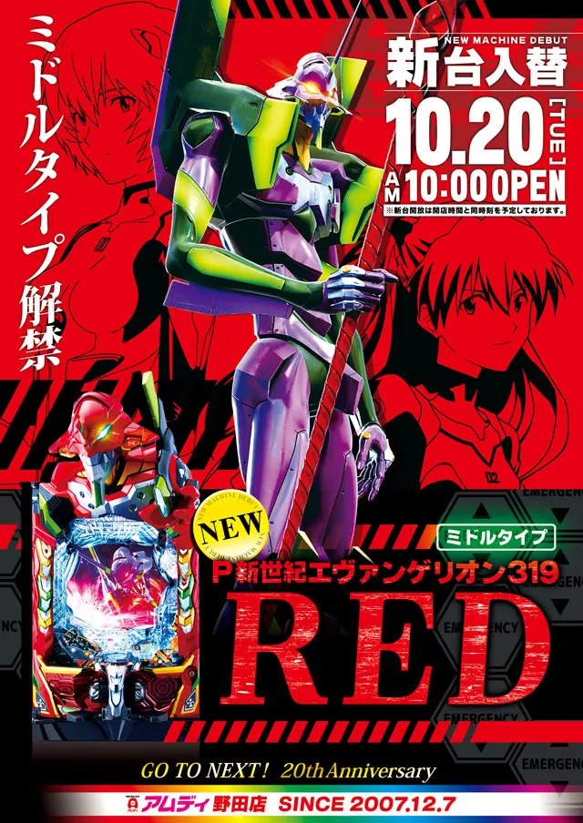 アムディ野田の最新情報画像