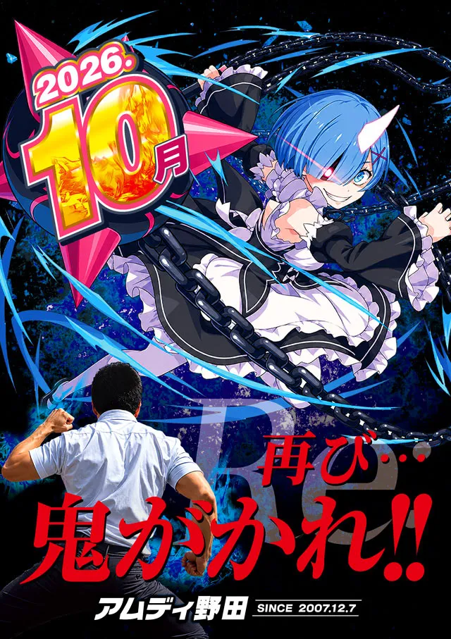 アムディ野田の最新情報画像