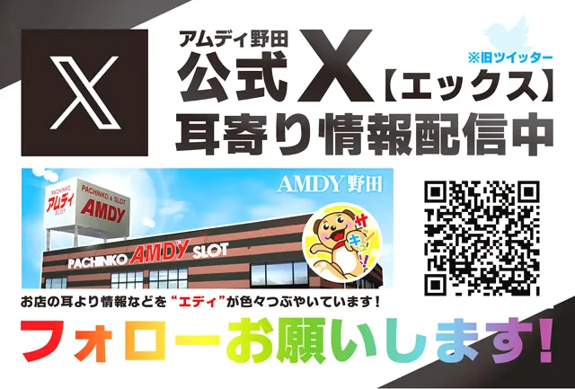 アムディ野田の最新情報画像