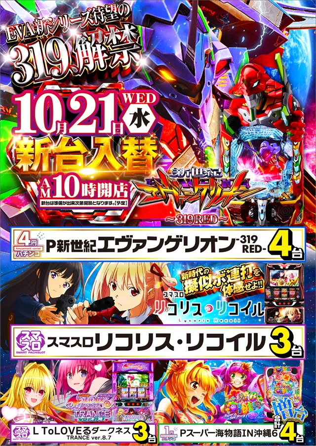 サンラッキー茂原店の最新情報画像