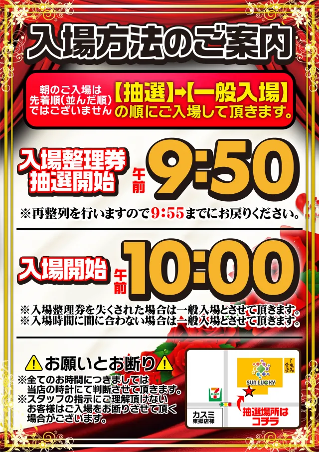 サンラッキー茂原店の最新情報画像