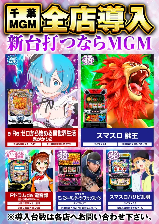 MGM成田店の最新情報画像