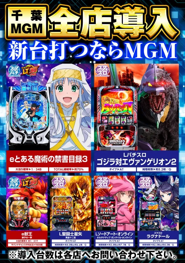 MGM成田店の最新情報画像