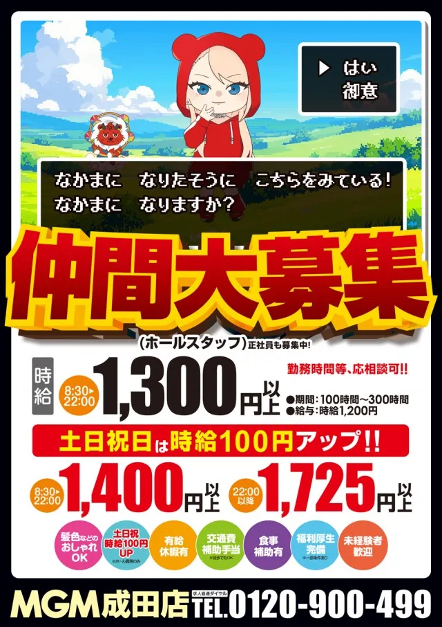 MGM成田店の最新情報画像