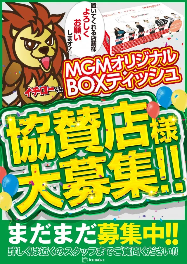 MGM成田店の最新情報画像