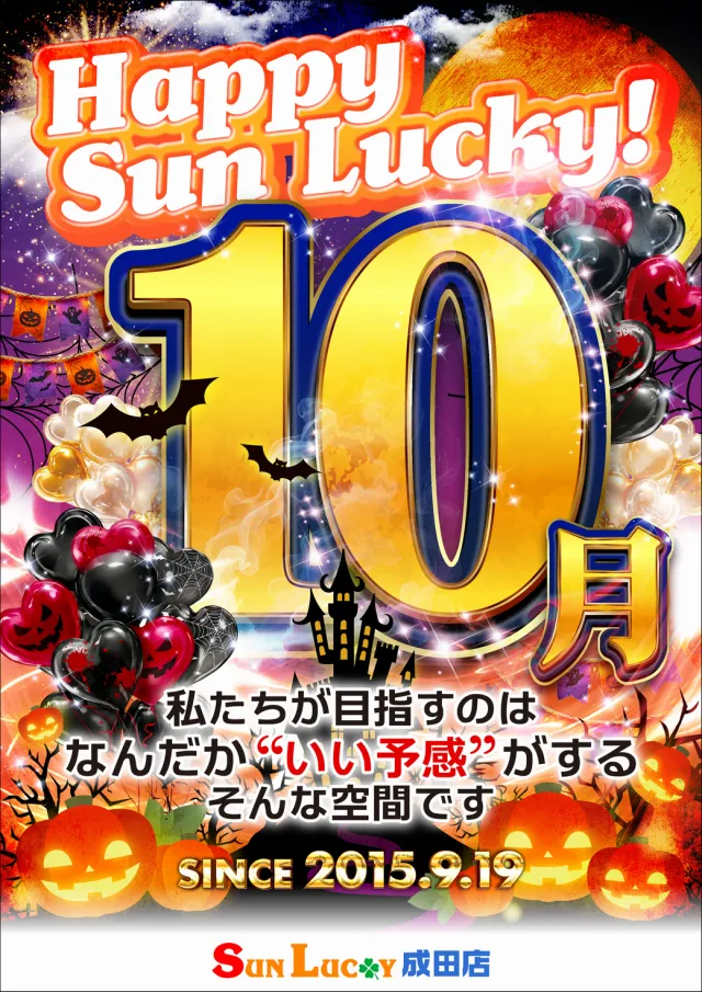 サンラッキー成田店の最新情報画像