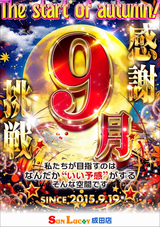 サンラッキー成田店の最新情報画像