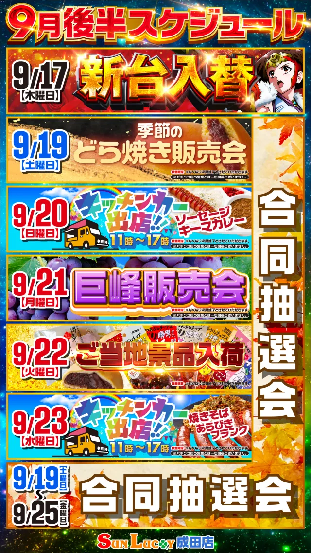 サンラッキー成田店の最新情報画像