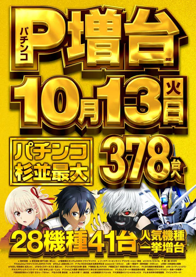 メッセ高円寺の最新情報画像