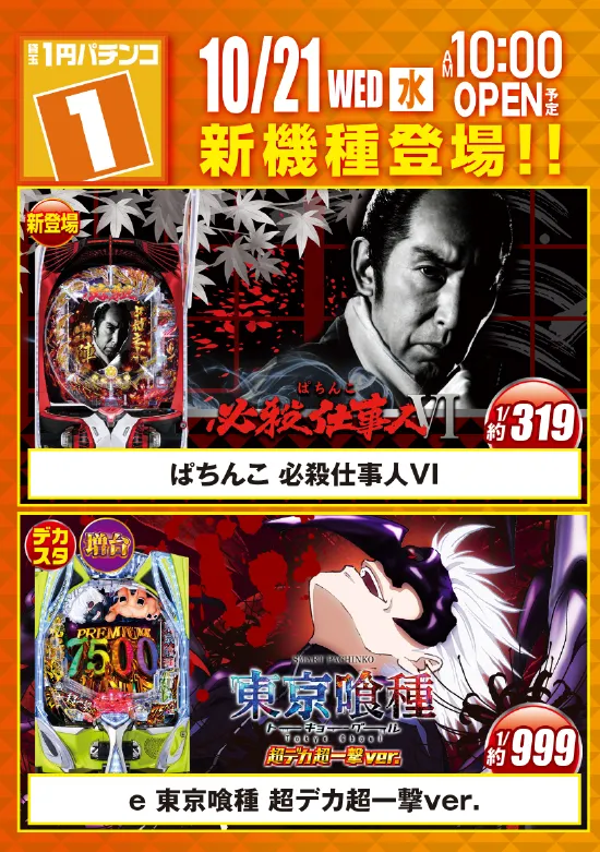 パラッツォ志津店の最新情報画像