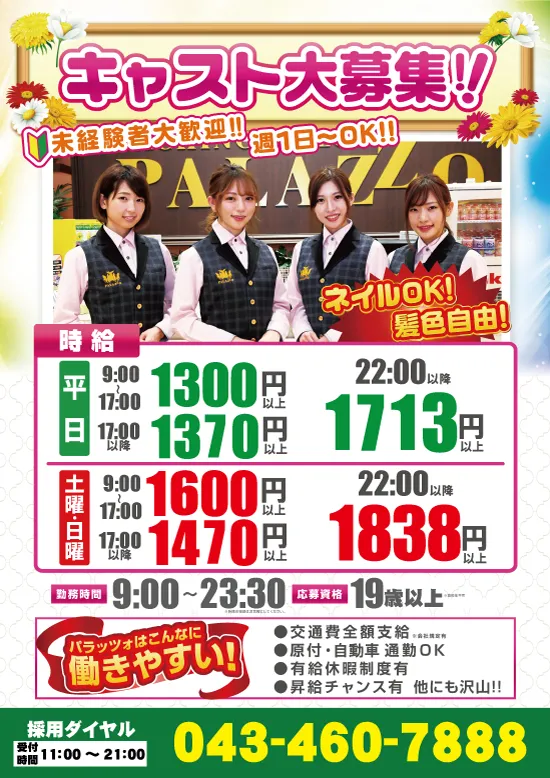 パラッツォ志津店の最新情報画像