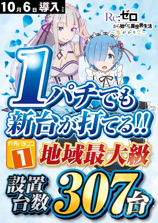 パラッツォ志津店の最新情報画像
