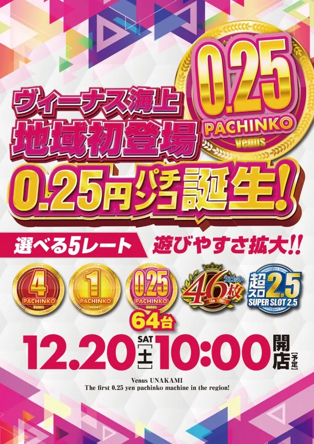 ヴィーナス海上店の最新情報画像