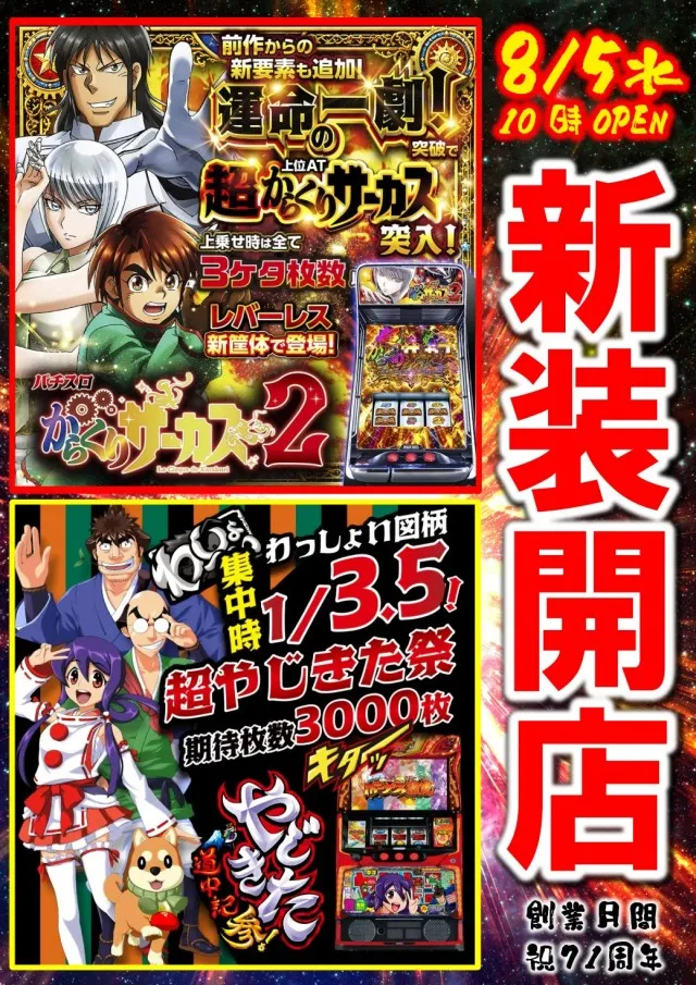 ヴィーナス海上店の最新情報画像