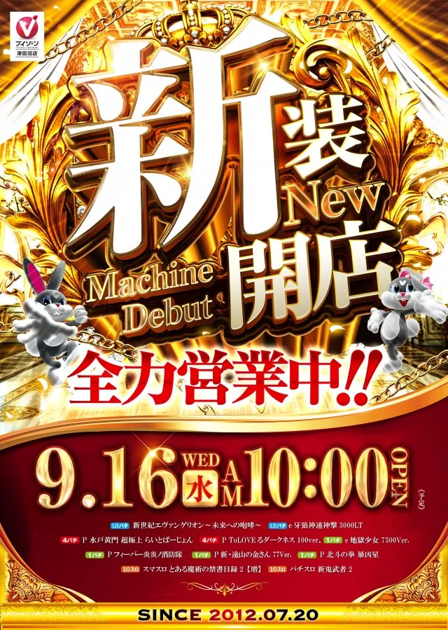 ブイゾーン津田沼店の最新情報画像