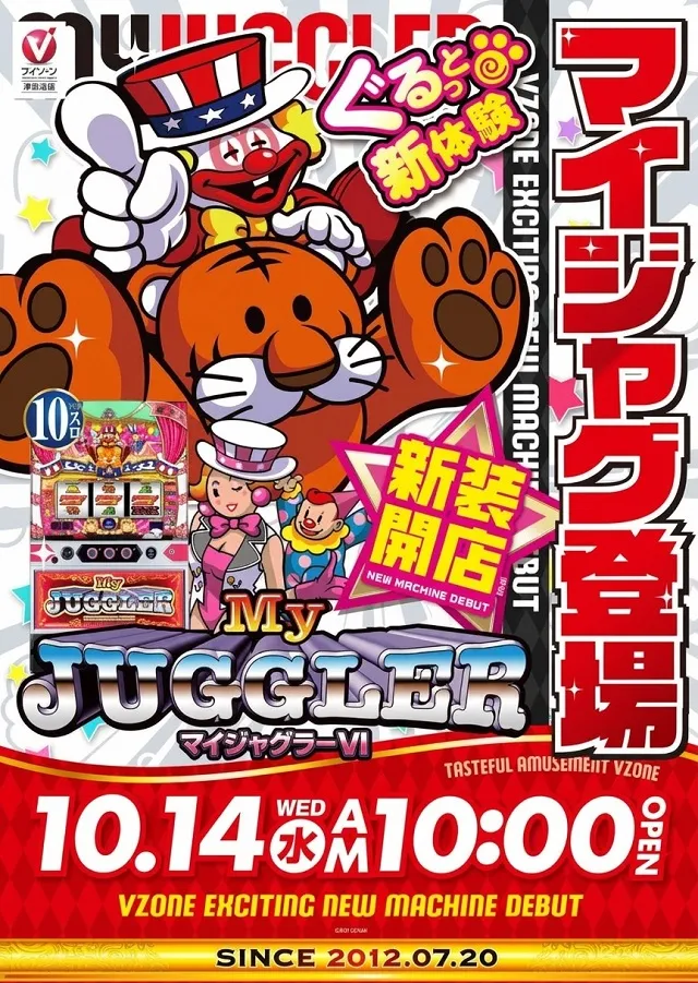 ブイゾーン津田沼店の最新情報画像