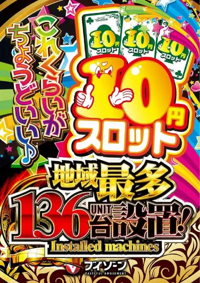 ブイゾーン津田沼店の最新情報画像