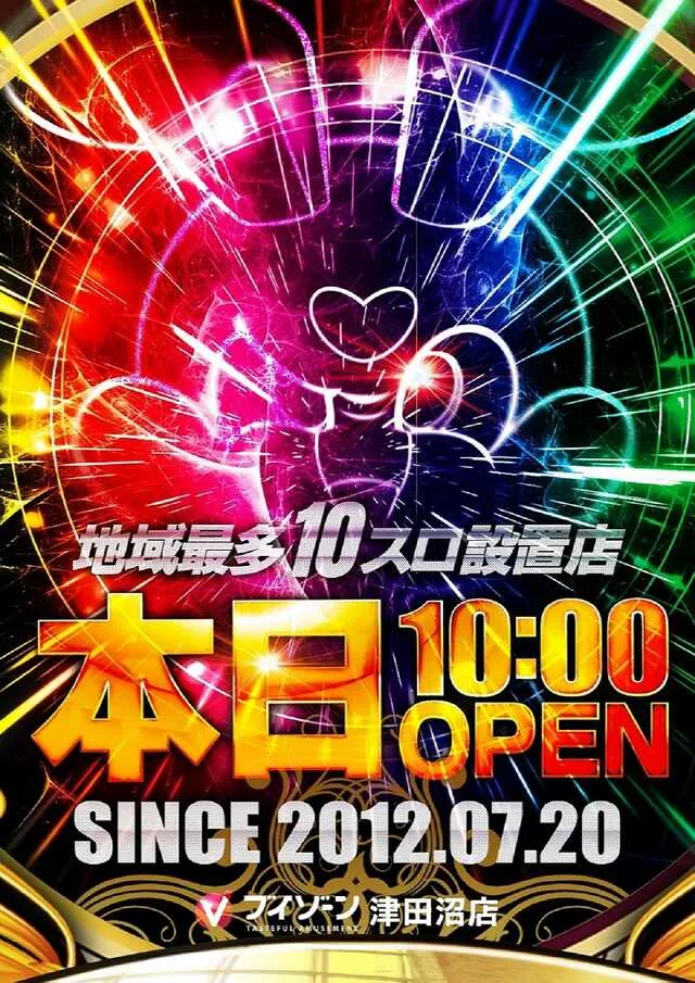 ブイゾーン津田沼店の最新情報画像