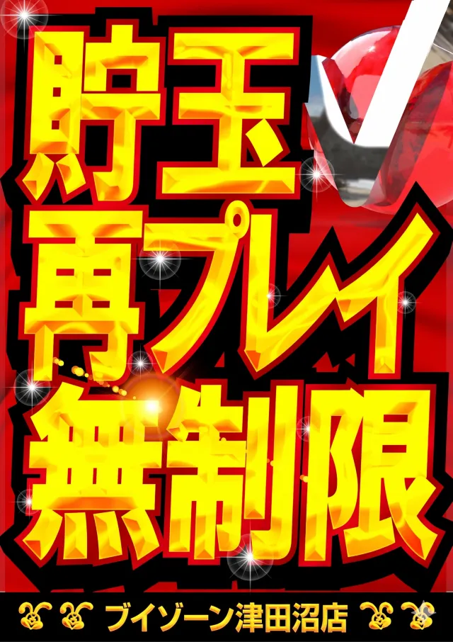 ブイゾーン津田沼店の最新情報画像