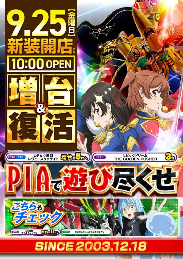 PIA津田沼の最新情報画像