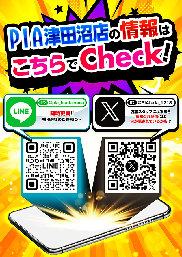 PIA津田沼の最新情報画像