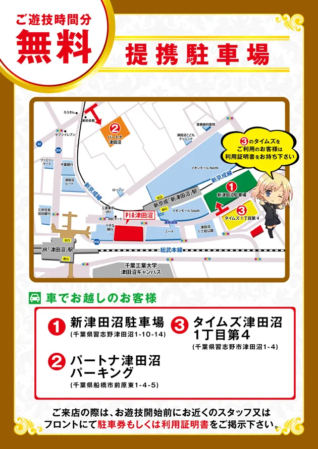 PIA津田沼の最新情報画像
