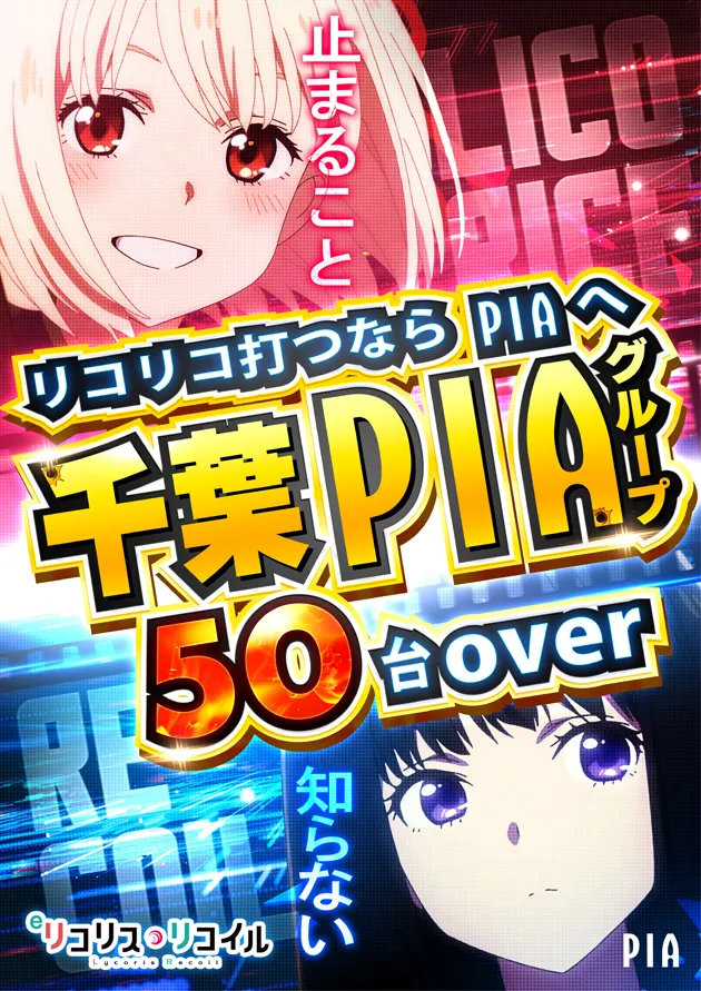 PIA津田沼の最新情報画像