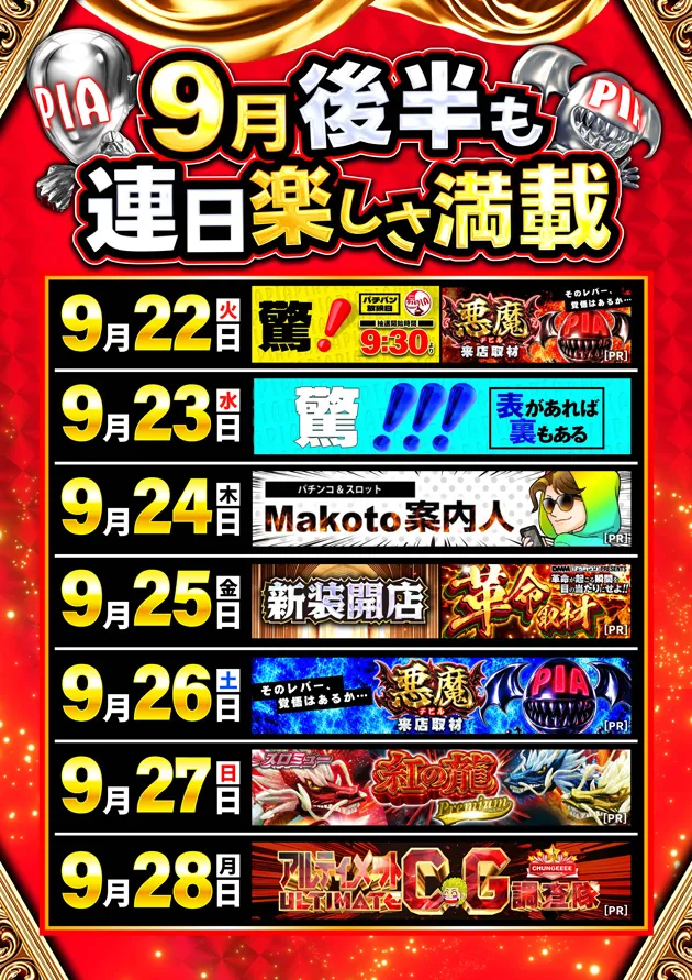 PIA津田沼の最新情報画像