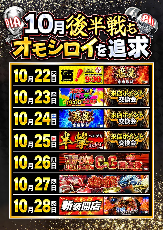 PIA津田沼の最新情報画像